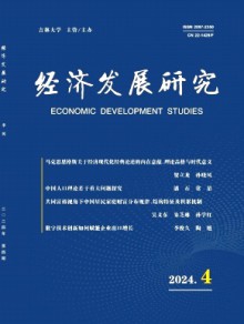 经济发展研究期刊